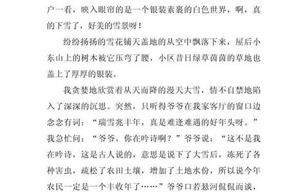 寒假见闻600字(《寒假见闻》作文)