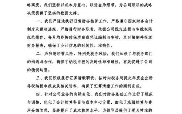 财务年终总结_2024年财务工作总结