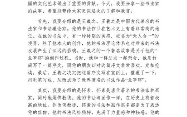 书法家的故事_古代著名书法家和他们的故事
