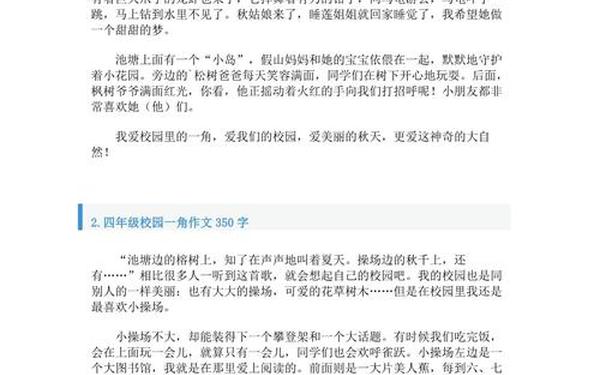 四年级作文校园一角—校园一角获奖作文