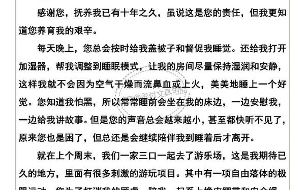 写给长辈的一封信;写给家人的一封信