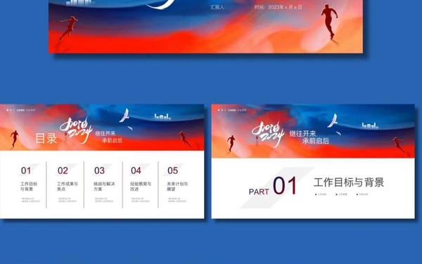 年度工作总结ppt模板免费下载,个人工作总结ppt模板免费
