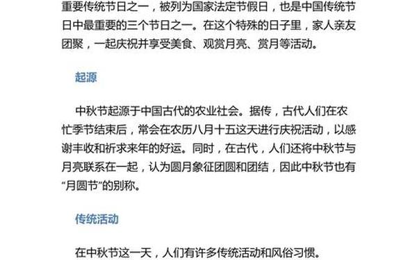 中秋节最简短的来历20字—中秋节的意义50字