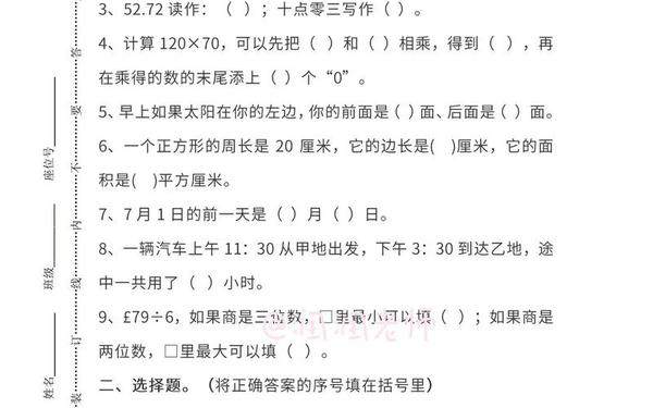 三年级下册数学期末试卷(三年级下册数学测试卷可打印)