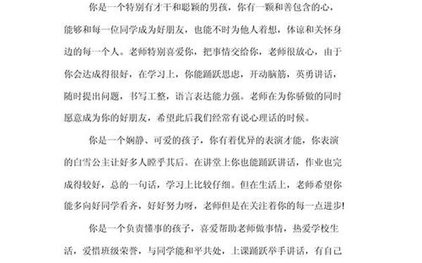 初中生评语 初一家长寄语鼓励简短