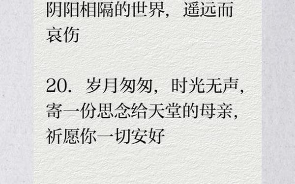 怀念逝去妈妈;怀念已逝母亲的一句话