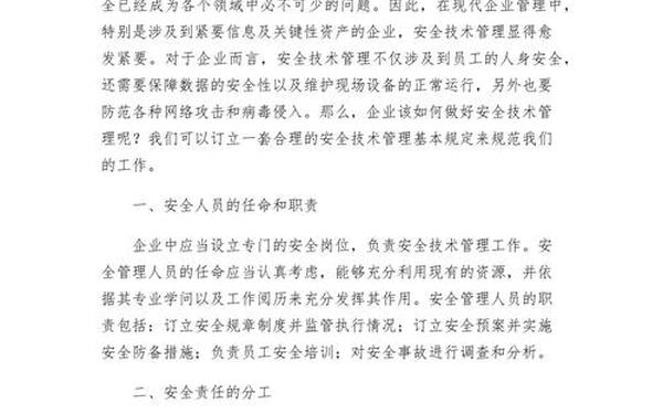 安全技术管理制度、公司安全管理规章制度 安全技术管理制度、公司安全管理规章制度