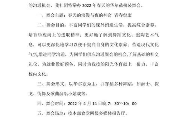 化妆舞会策划—化妆舞会活动策划方案 化妆舞会策划—化妆舞会活动策划方案