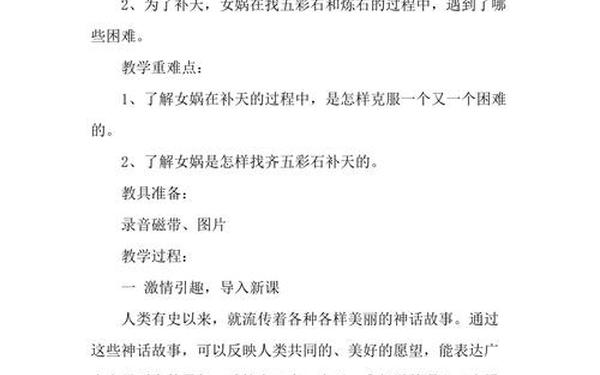 女娲补天教案—女娲补天获奖教案
