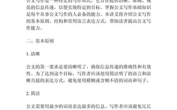 公文写作基础知识—常用公文的基础知识
