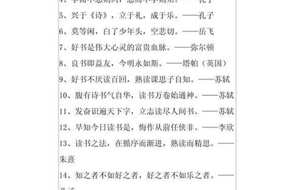 关于名人读书的名言 读书的金句名言