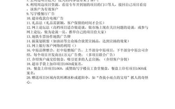 十种营销方法-营销推广