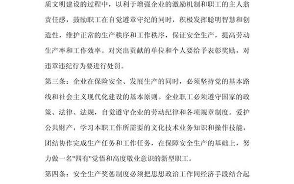 安全奖惩制度_安全管理奖惩制度措施