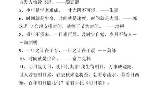 小学生十句珍惜时间的名言—关于时间的名言名句
