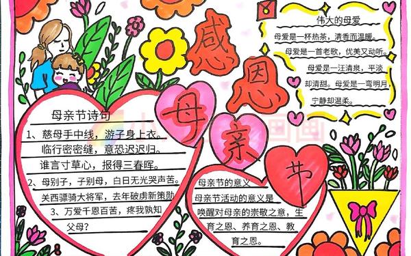 感恩妈妈手抄报内容(感恩妈妈内容简短50字)