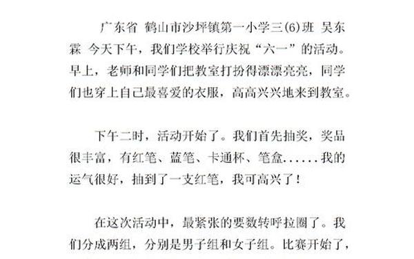 快乐的六一作文400字四年级_小学生0分作文笑疯了