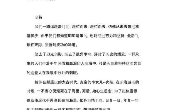 坚持的作文800字高中-坚持作文800字优秀作文