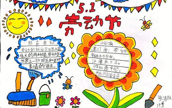 五一手抄报文字内容、五一手抄报内容资料文字