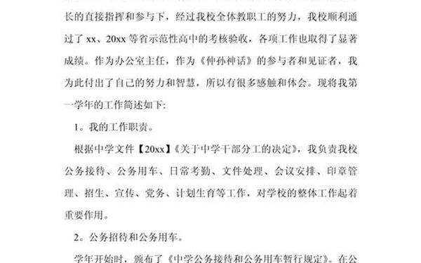 办公室主任述职报告(办公室主任总结简短) 办公室主任述职报告(办公室主任总结简短)