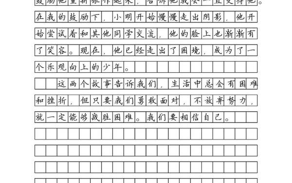 我渴望得到鼓励作文500字_渴望得到鼓励的作文素材