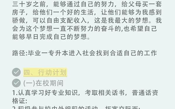 大学生职业规划书3000字论文;职业生涯规划书3000字范文