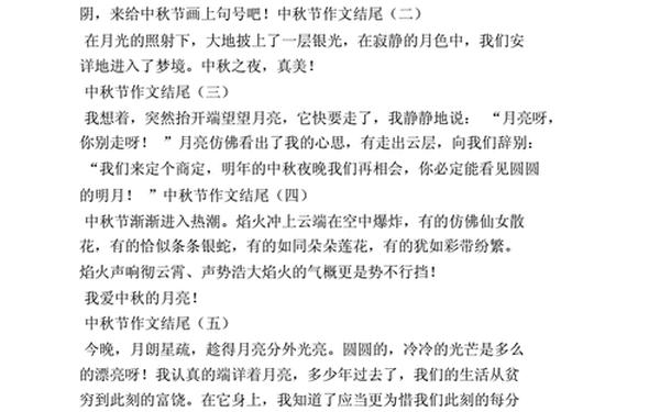 中秋节作文开头神仙句子_中秋节开头结尾摘抄大全