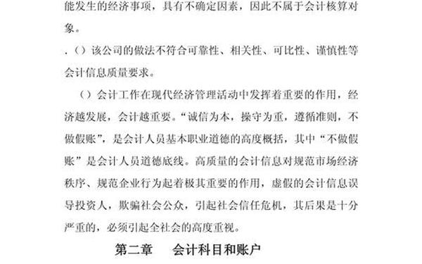 会计基础试题及答案解析 会计基础综合题及答案
