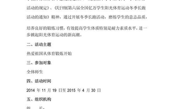 冬季长跑活动方案-冬季长跑 冬季长跑活动方案-冬季长跑