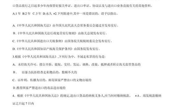 报关员考试试题(2025年报关员考试)
