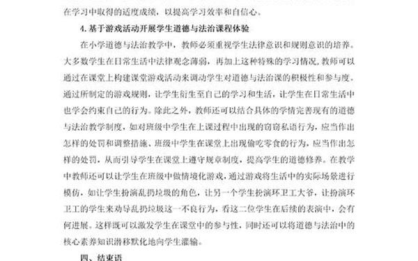 小学品德与社会论文-小学道德与法治论文 小学品德与社会论文-小学道德与法治论文