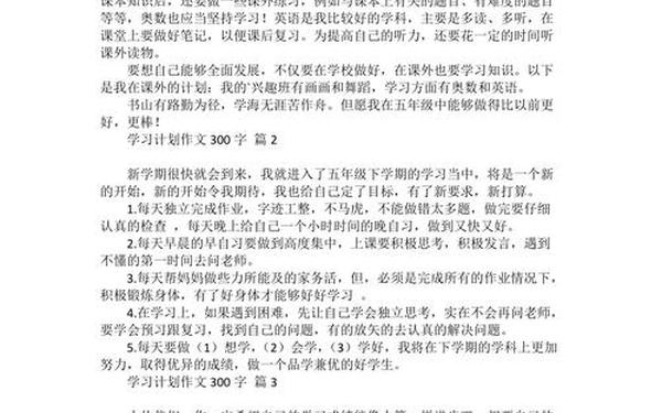 大学生学期计划300字_学习计划范文