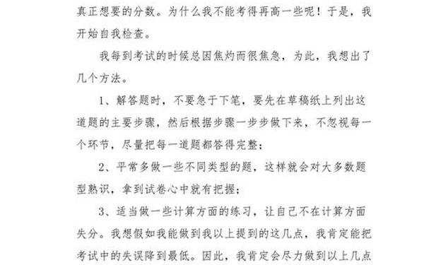初二期中考试总结;八年级期中考试全科反思