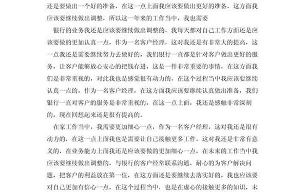 客户经理述职报告、工作总结 述职报告 客户经理述职报告、工作总结 述职报告
