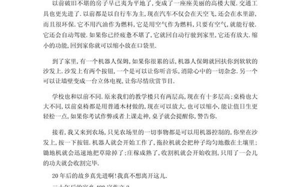 作文400字大全免费、100年后的今天作文450字
