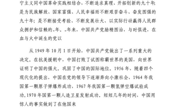 关于党的故事—有关党的故事简短