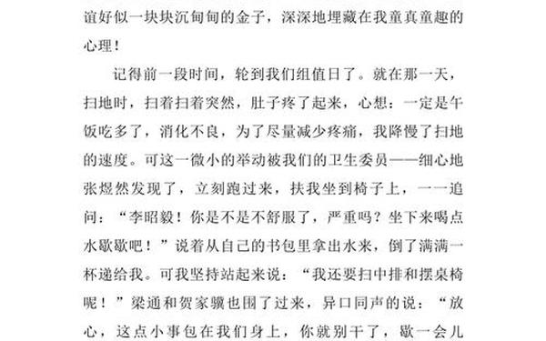 同学间温暖优秀作文(同学之间的句子)