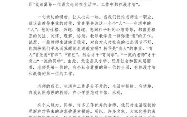 小学教师心得体会(体现教师示范性的例子)