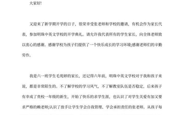 初二家长发言稿接地气—初二家长感言大全简短
