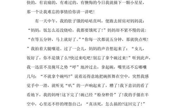 三年级小学作文(小学生作文450字)