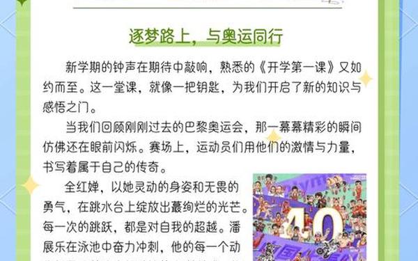 开学第一课2022观看心得_观看开学第一课的目的是什么
