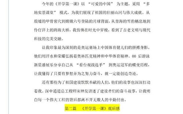 开学第一课的读后感—2025年第一课观后感