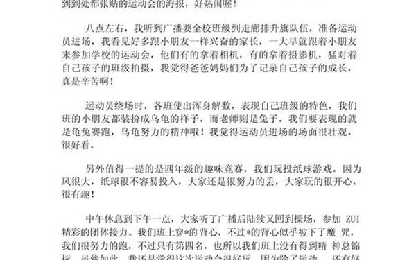 初中生周记400字左右,周记400字可抄