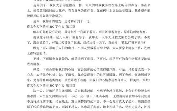 下雨的作文—下雨的作文300字