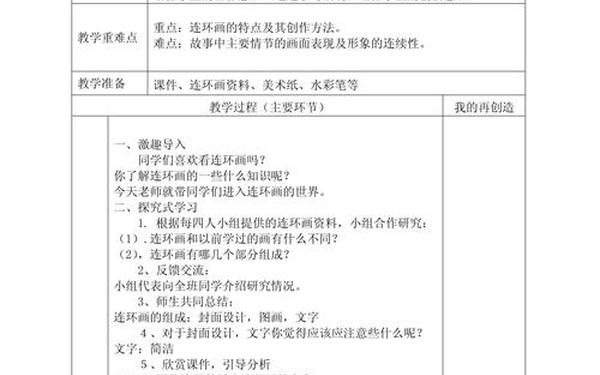 三年级上册美术教案 人教版小学三年级美术教案全册