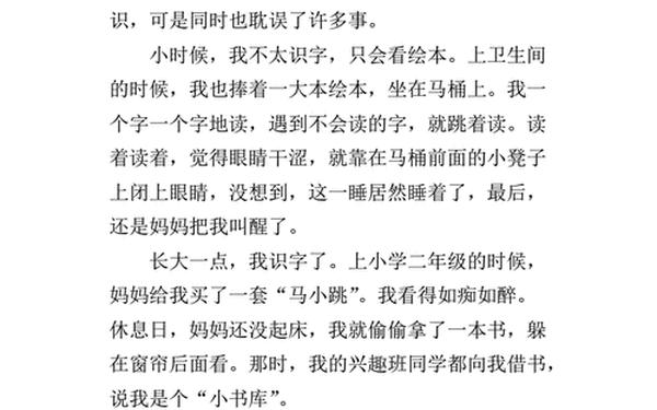 我与书的故事作文600字_9000000000字作文