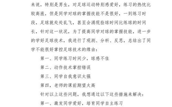 实心球教学反思、实心球腰弯不下去怎么办