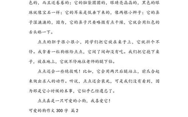 小狗300字优秀作文 《狗》优秀作文