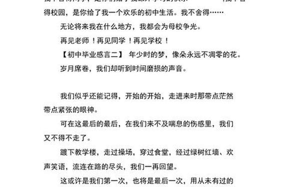 初中毕业感言_初中毕业感想简短