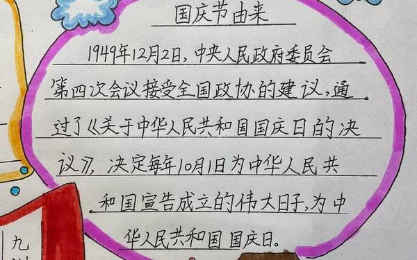 国庆专题手抄报内容(国庆手抄报的内容 资料) 国庆专题手抄报内容(国庆手抄报的内容 资料)