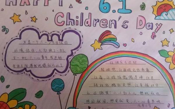 六一手抄报内容简短60字-手抄报内容简短50字